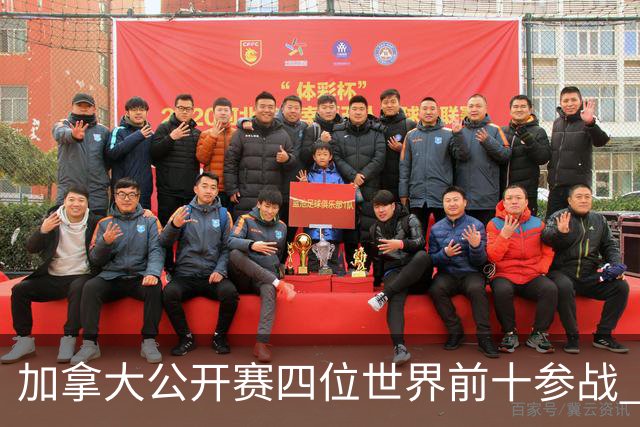 加拿大公开赛四位世界前十参战 李昊桐窦泽成重归